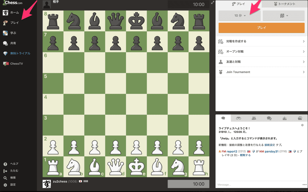 Chess Comで対人対局 ず S チェス